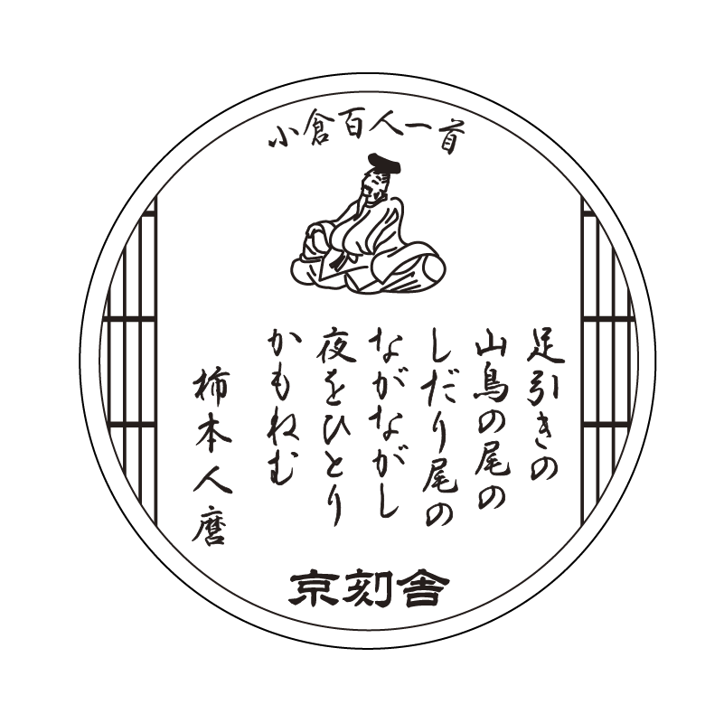 Kakinomoto no Hitomaro commemorative medal design sample, No. 3